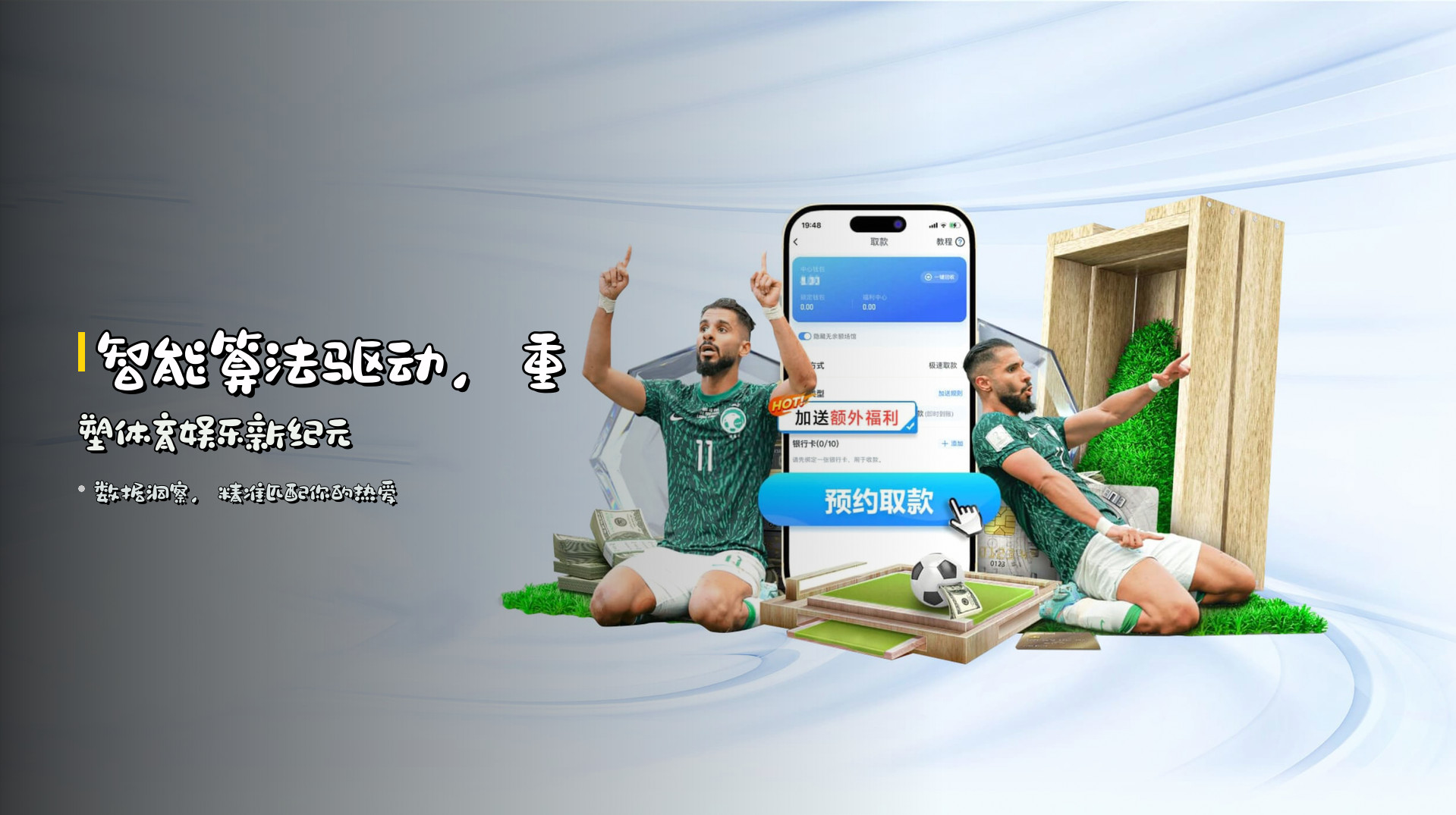 <strong>智能算法</strong>驱动，重塑<strong>体育娱乐</strong>新纪元